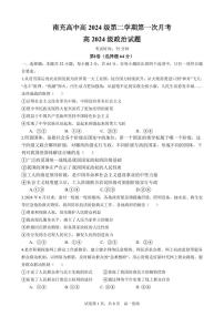 四川省南充市高级中学2024-2025学年高一下学期4月考试题政治试卷（无答案）