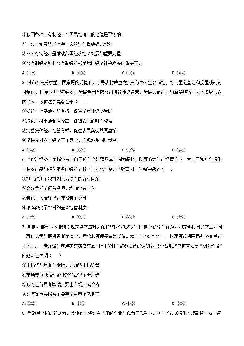 河南省濮阳一高2025-2026学年高一上学期12月质量检测试题 政治(含答案)第2页