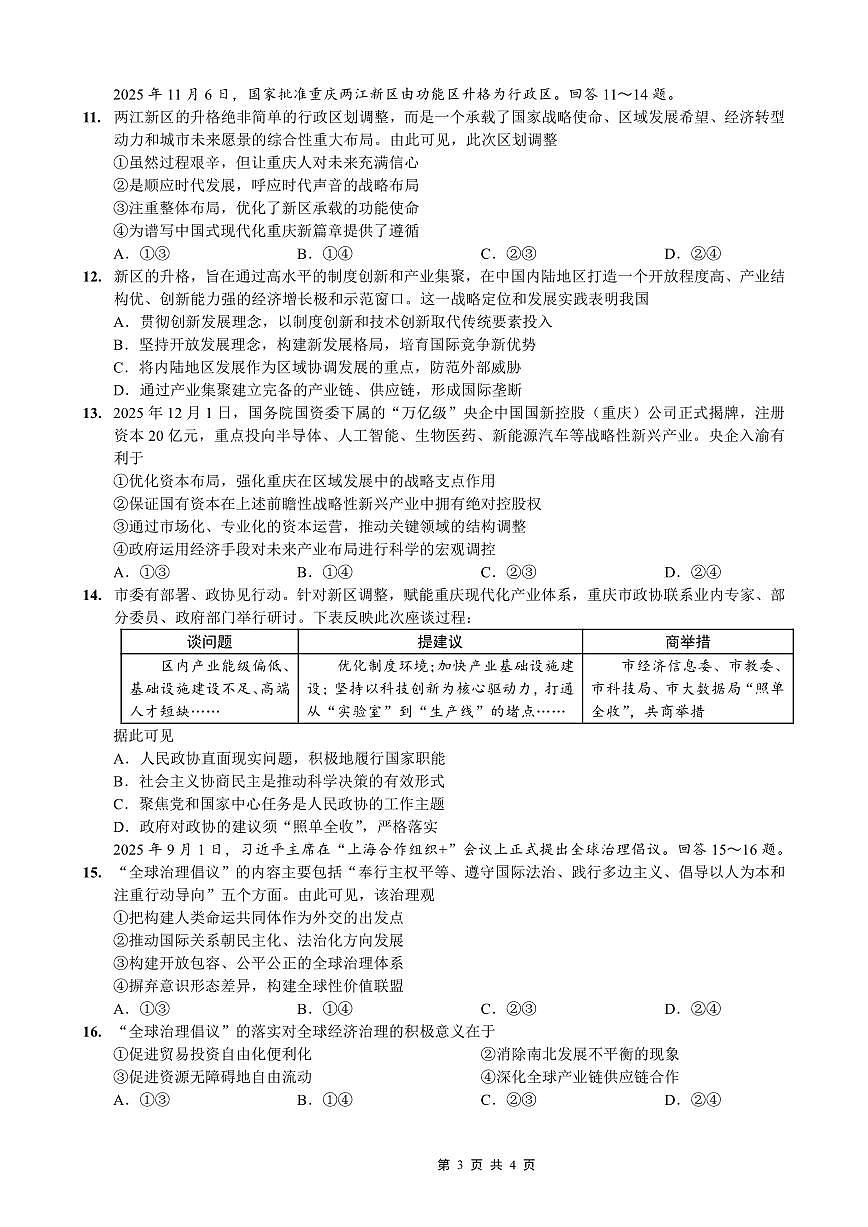 重庆市第八中学2026届高三上学期高考适应性月考卷(五)政治试卷+答案第3页