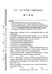 河北省沧州市多校联考2025-2026学年高二上学期1月期末考试政治试题