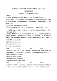 河北省邢台市卓越联盟2025-2026学年高二上学期1月月考政治试题