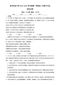 福建省泉州市泉州科技中学高三上学期期中考试政治试题-A4