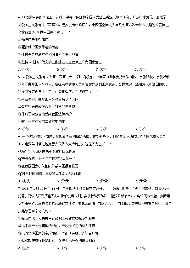 福建省三明第一中学高一下学期5月期中考试政治试题(原卷版)-A4第2页