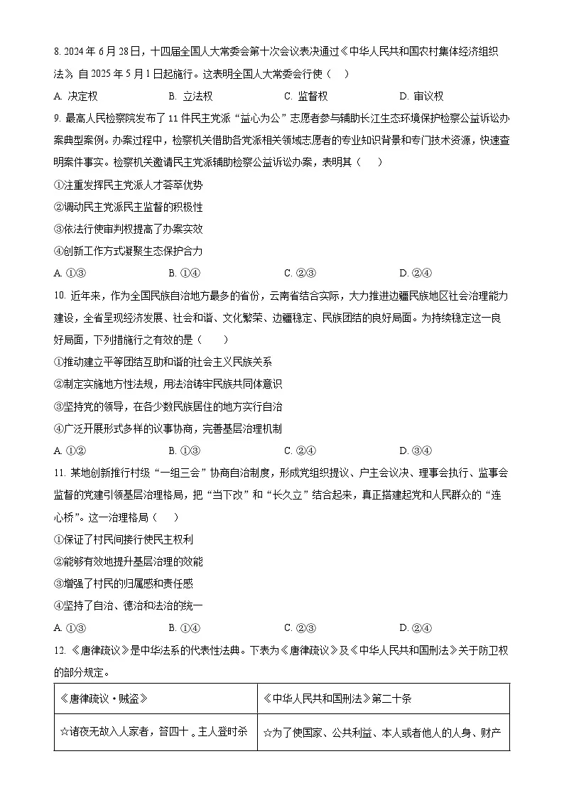 福建省三明第一中学高一下学期5月期中考试政治试题(原卷版)-A4第3页