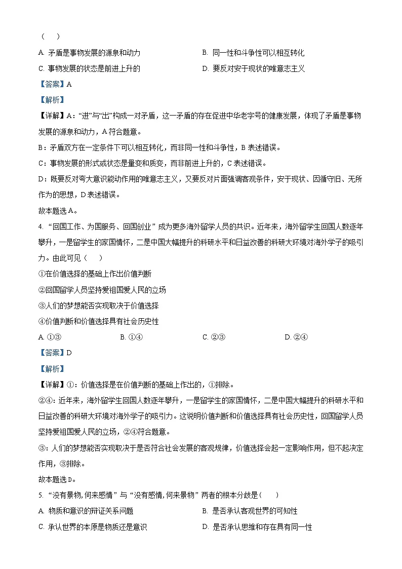 福建省永春第一中学高二上学期11月期中考试政治(合格)试题(解析版)-A4第2页