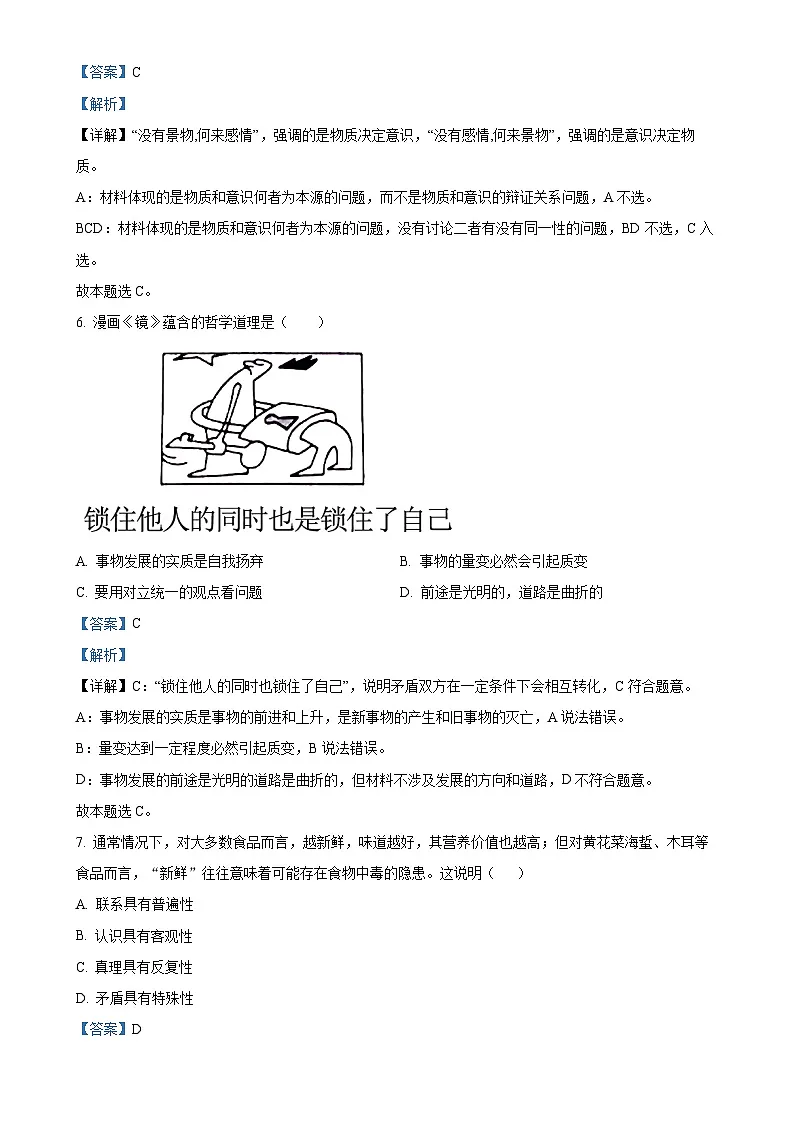 福建省永春第一中学高二上学期11月期中考试政治(合格)试题(解析版)-A4第3页