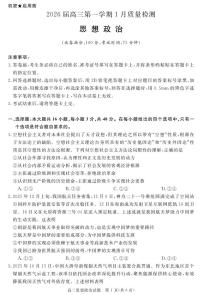 安徽省华师联盟2025-2026学年高三上学期1月质量检测-政治试卷+答案
