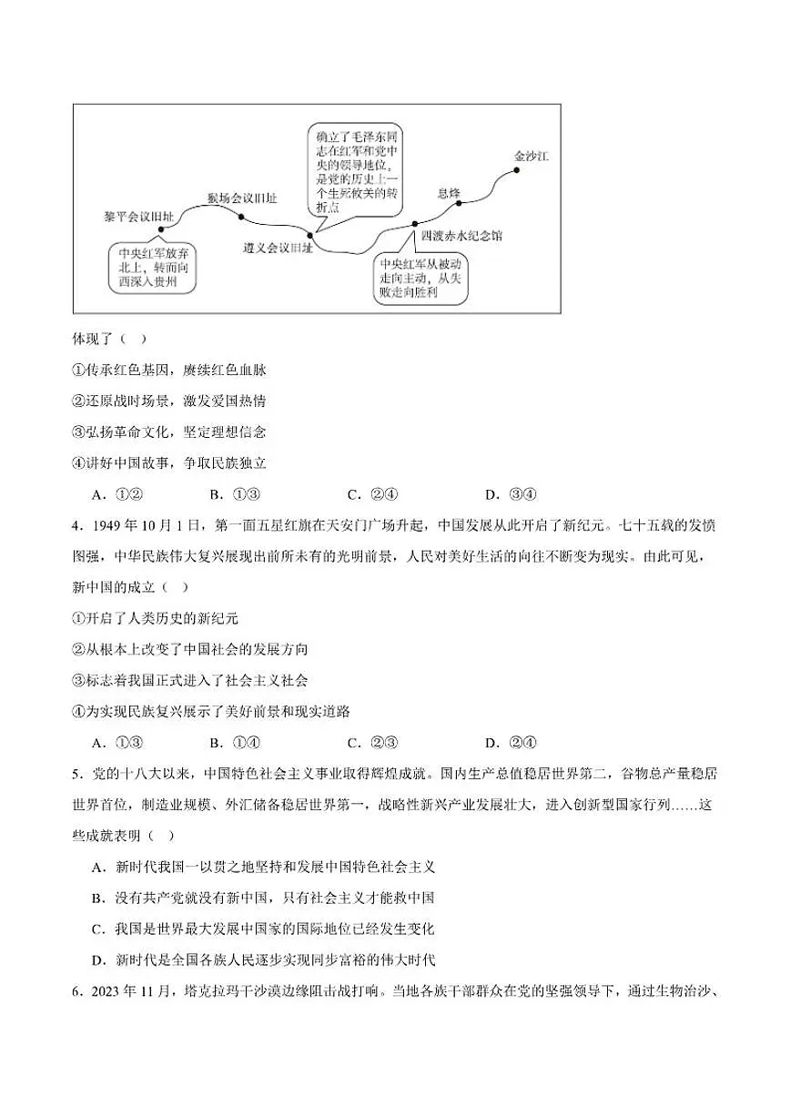 2024-2025学年贵州省贵阳市高一上学期期末监测政治试卷(有答案)第2页