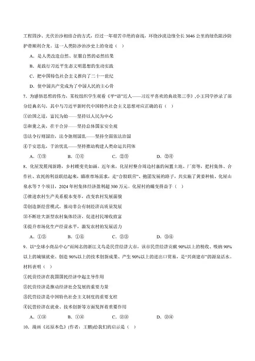 2024-2025学年贵州省贵阳市高一上学期期末监测政治试卷(有答案)第3页