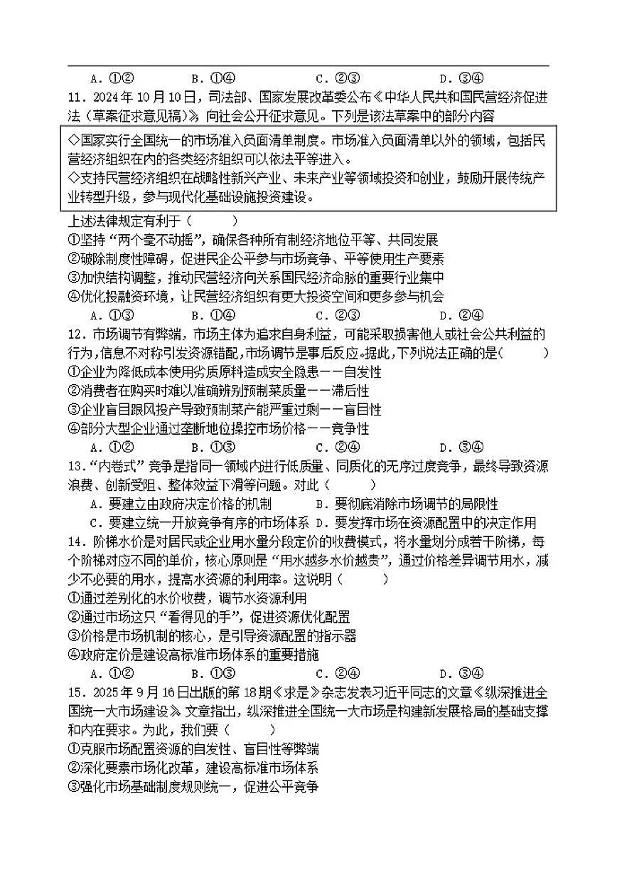 2025-2026学年天津市蓟州区第一中学高一上学期1月月考政治试题(有答案)第3页