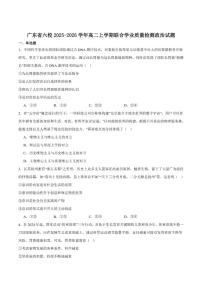 2025-2026学年广东省六校高二上学期12月联合学业质量检测政治试卷（有答案）