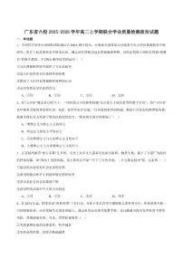 2025-2026学年广东省六校高二上学期12月联合学业质量检测政治试卷（有答案）