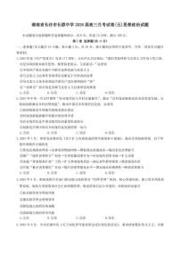 2026届湖南省长沙市长郡中学高三上月考试卷(五)思想政治试题（有答案）