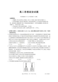 2025-2026学年安徽省部分学校高二上学期12月月考政治试题(有解析)