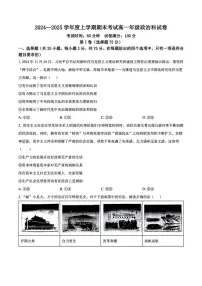 2024-2025学年辽宁省五校联考高一上期末政治试卷（有答案）