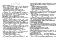 2025-2026学年天津市蓟州区第一中学高二上学期1月月考政治试题（有答案）