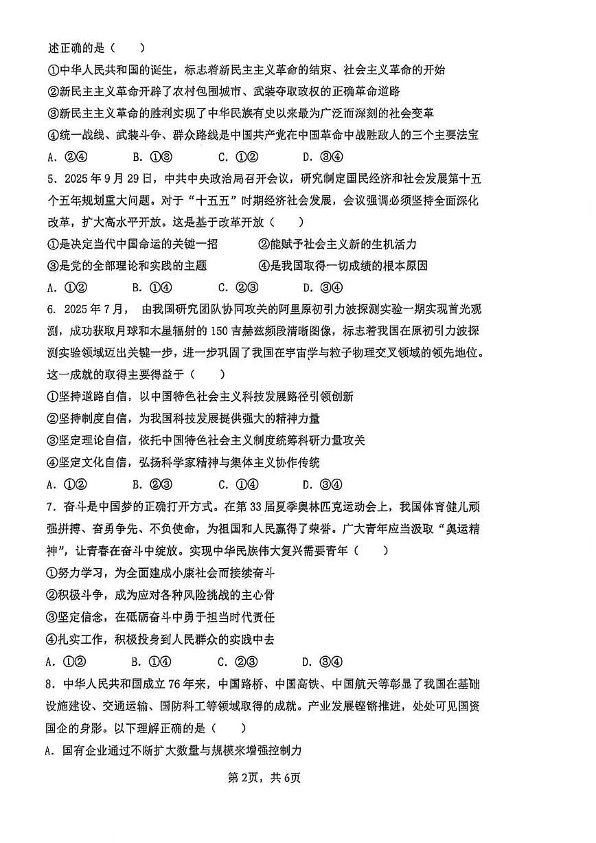 2025-2026学年河南省郑州外国语学校高一上学期1月月考政治试题(有答案)第2页