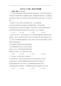 2025-2026学年湖南省岳阳市岳阳县第一中学高二上学期12月月考政治试题（有答案）