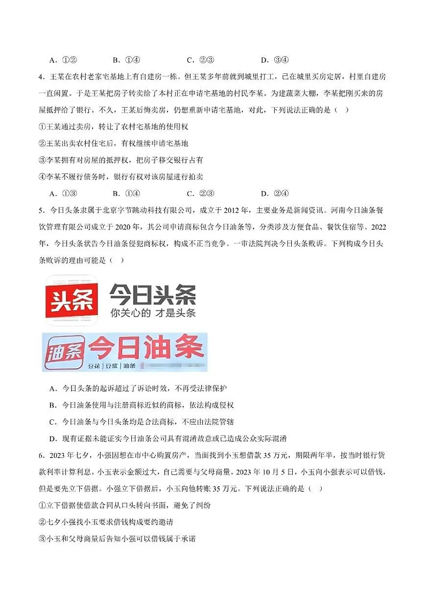 2024-2025学年内蒙古鄂尔多斯市第三中学高二上学期期末考试政治试卷(有答案)第2页