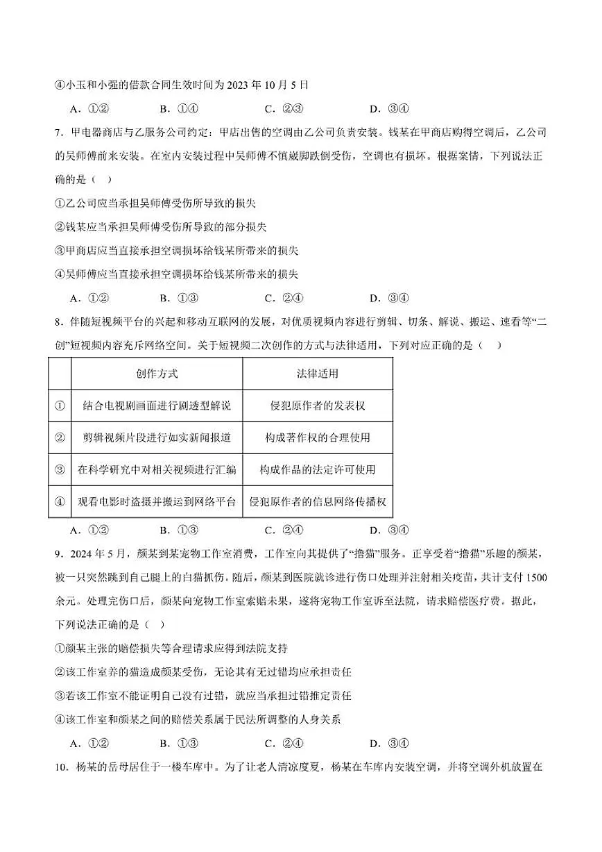 2024-2025学年内蒙古鄂尔多斯市第三中学高二上学期期末考试政治试卷(有答案)第3页