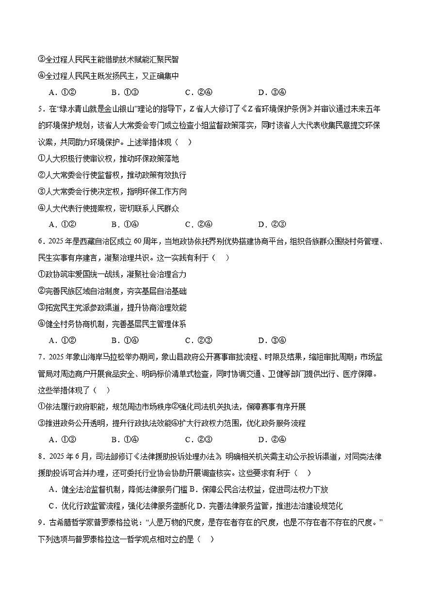 2025-2026学年浙江省金华市卓越联盟高二上学期12月阶段性联考政治试卷(有答案)第2页