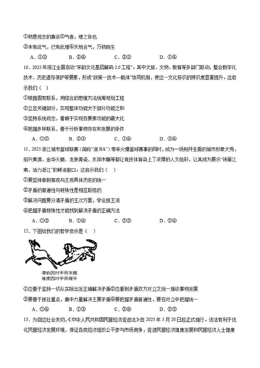 2025-2026学年浙江省金华市卓越联盟高二上学期12月阶段性联考政治试卷(有答案)第3页
