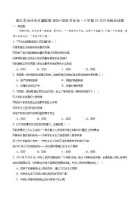2025-2026学年浙江省金华市卓越联盟高一上学期12月阶段性联考政治试卷（有答案）