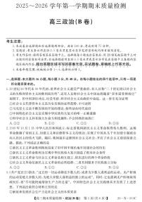 安徽省县域合作共享联盟2025-2026学年高三上学期1月期末考试政治试卷（PDF版附解析）（B卷）