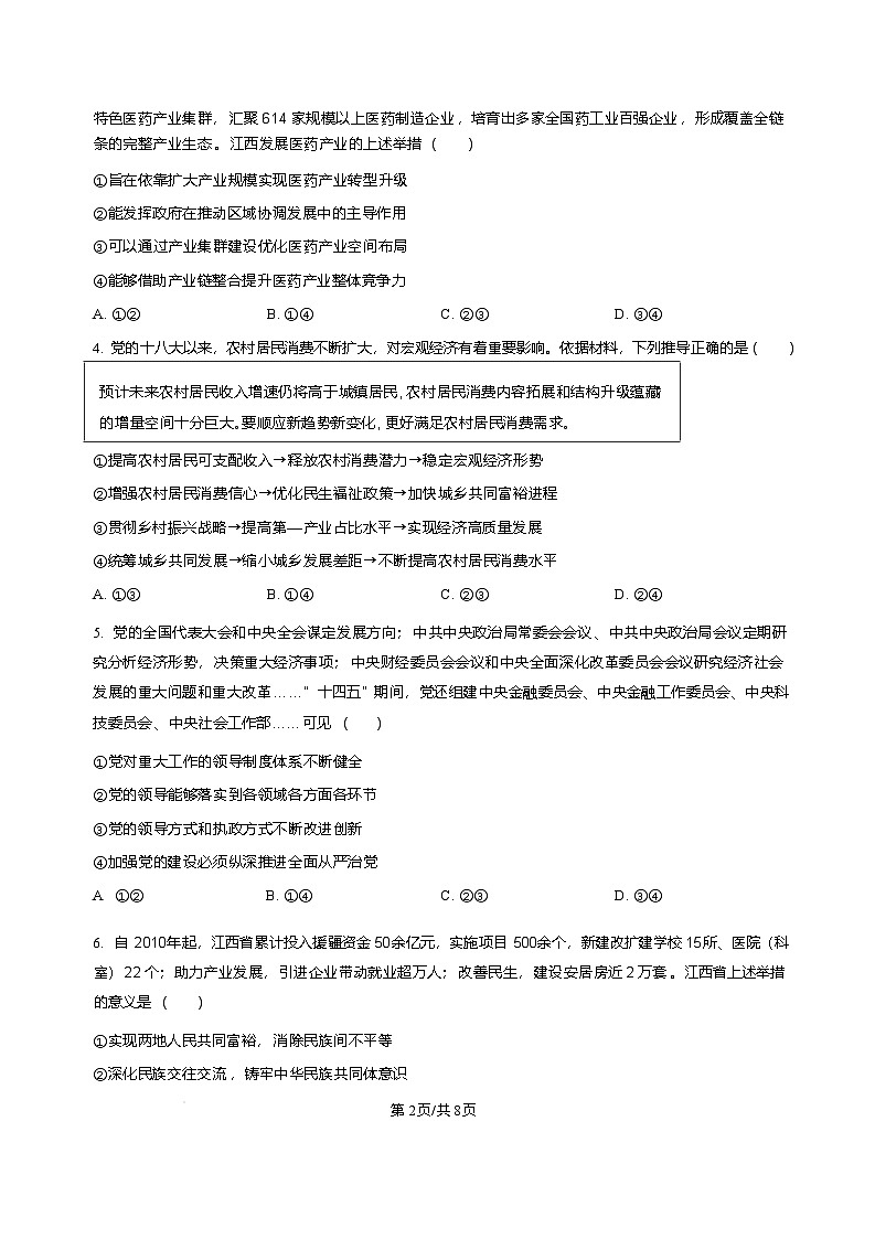 江西省上进联考2026届高三上学期1月联考政治试卷(Word版附解析)第2页
