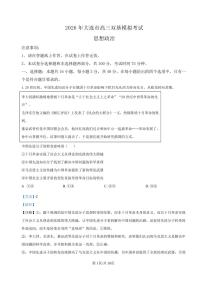 辽宁省大连市2025-2026学年高三上学期1月双基模拟考试政治试卷(PDF版附解析)