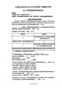 上海市行知中学2025-2026学年高一上学期期中考试政治试卷
