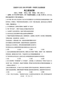 天津市宝坻区第四中学2025-2026学年高三上学期12月月考政治试题（月考）
