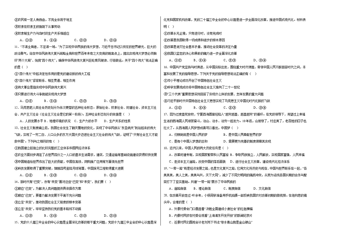 宁夏回族自治区石嘴山市第一中学2024-2025学年高一上学期期中考试政治试题(无答案)第2页