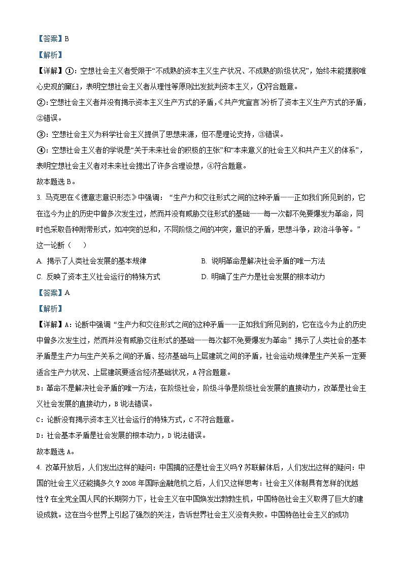精品解析:黑龙江省齐齐哈尔市第八中学校2024-2025学年高一上学期12月月考政治试题(解析版)第2页