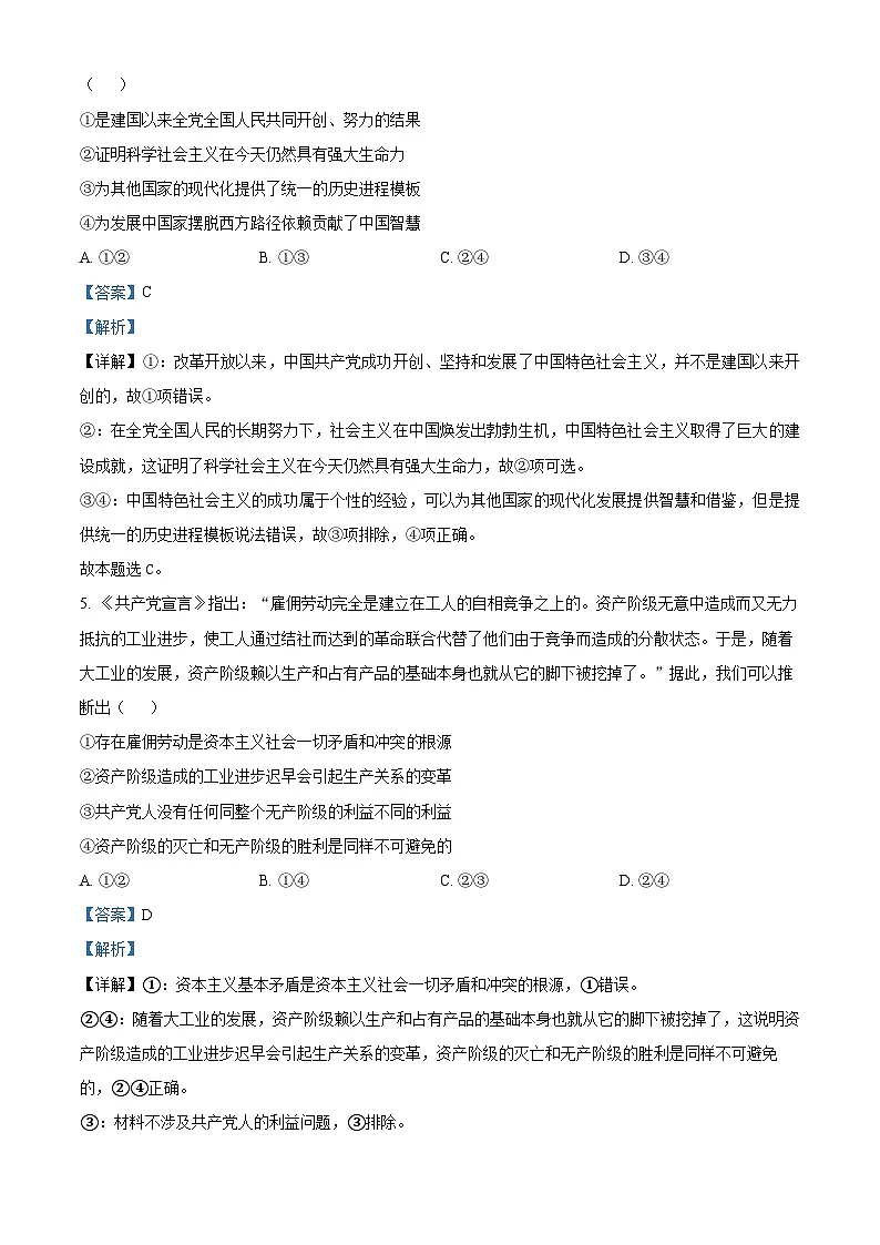 精品解析:黑龙江省齐齐哈尔市第八中学校2024-2025学年高一上学期12月月考政治试题(解析版)第3页