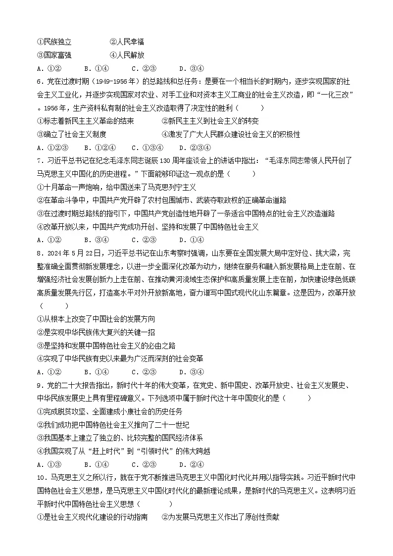 黑龙江省牡丹江市第三子共同体2024-2025学年高一上学期期末政治试卷(无答案)第2页