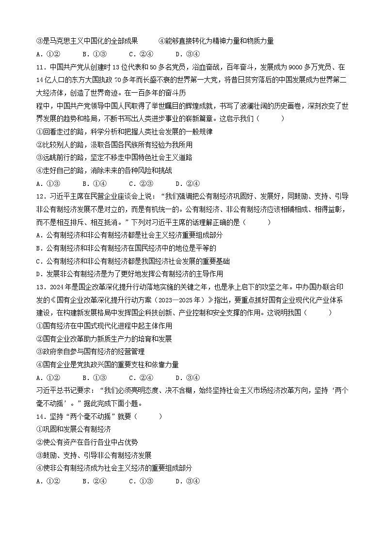 黑龙江省牡丹江市第三子共同体2024-2025学年高一上学期期末政治试卷(无答案)第3页