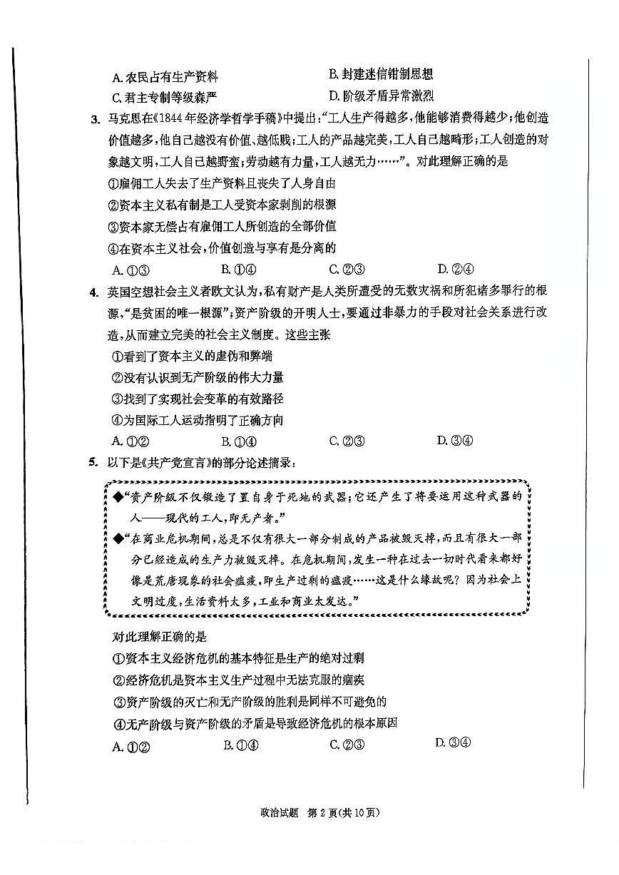 四川省成都市2027届高一上学期期末统一调研考试政治试卷(无答案)第2页