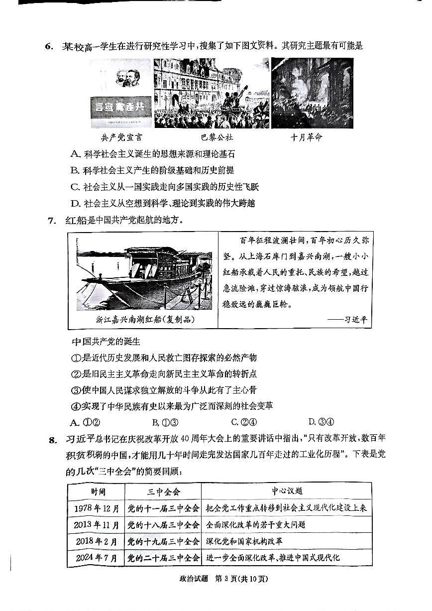 四川省成都市2027届高一上学期期末统一调研考试政治试卷(无答案)第3页