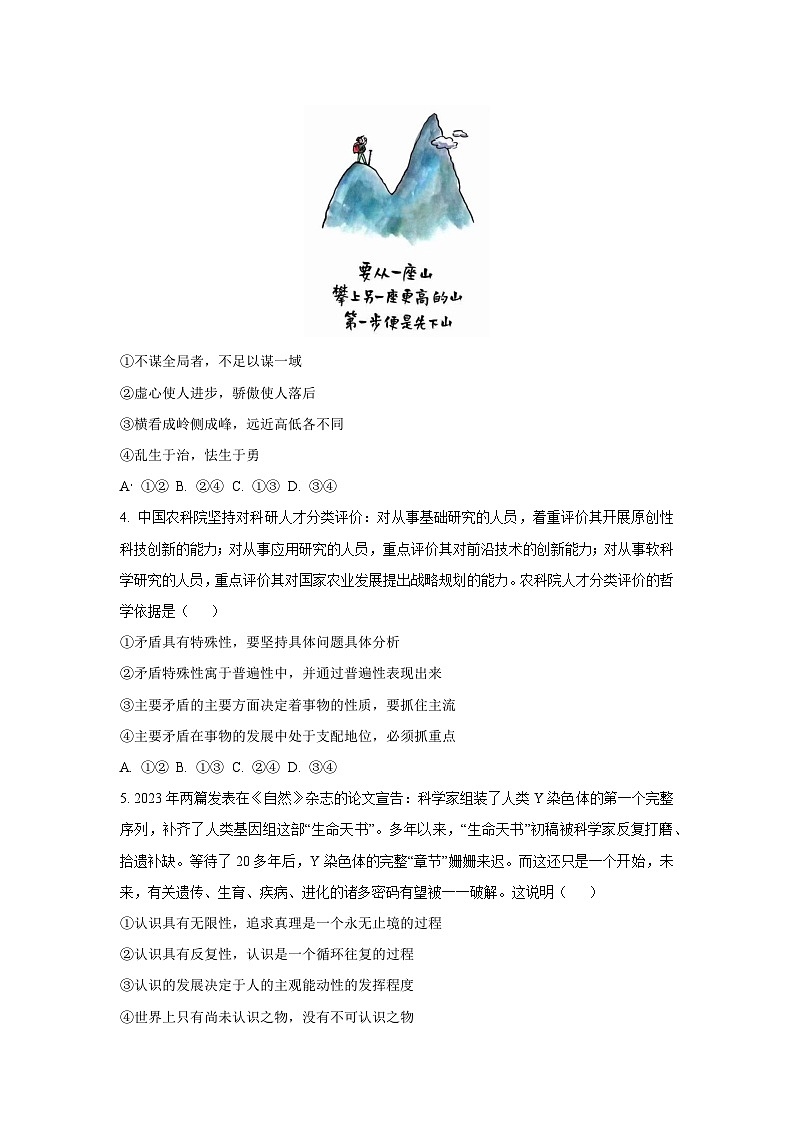 2024-2025学年广西壮族自治区梧州市高二上学期1月期末联考道德与法治试卷(学生版)第2页