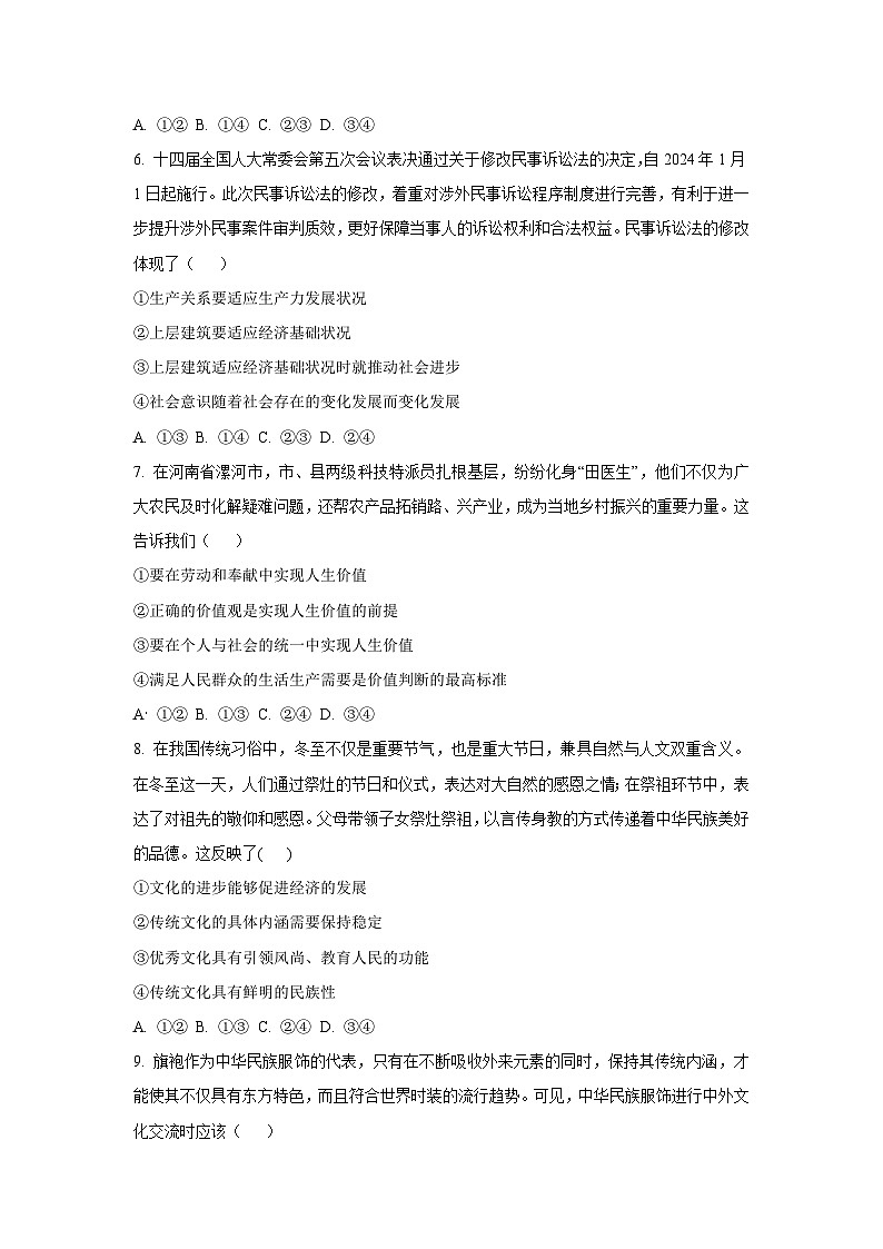2024-2025学年广西壮族自治区梧州市高二上学期1月期末联考道德与法治试卷(学生版)第3页