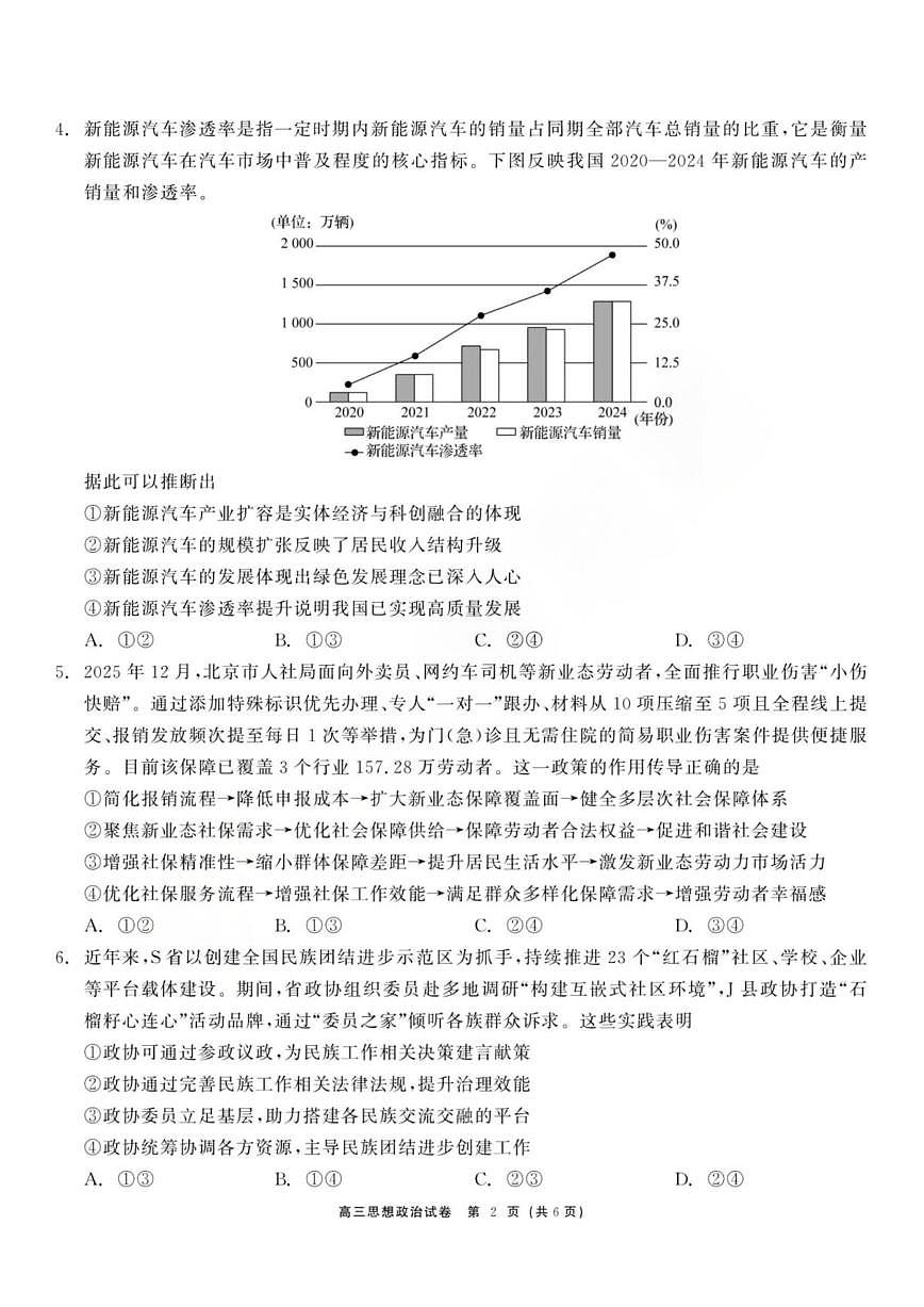 政治丨黑龙江省教育联盟2026届高三上学期1月期末考试试卷及答案第2页