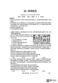 政治丨吉林省白山市2026届高三上学期1月一模考试（6226C）试卷及答案