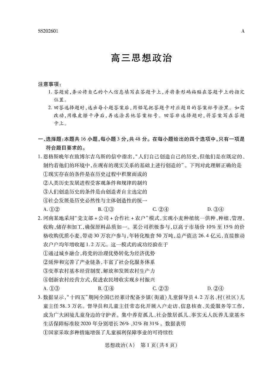 政治丨陕晋青宁四省2026届高三上学期1月第二次联考(A卷)试卷及答案第1页