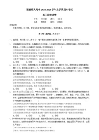 福建省福州市某校高三上学期期末考试政治试题-A4