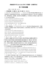 福建省漳州市漳浦道周中学高一下学期第一次月考政治试题-A4