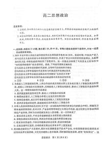 海南省部分学校2025-2026学年高二上学期1月期末考试政治试题
