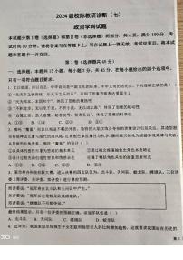 山东省德州市部分学校2025-2026学年高二上学期1月期末考试政治试题