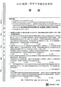 安徽省部分地市2024-2025学年高一下学期开学考试政治试题（无答案）