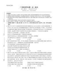安徽省鼎尖名校2024-2025学年高一下学期5月联考试题政治试卷SY（无答案）
